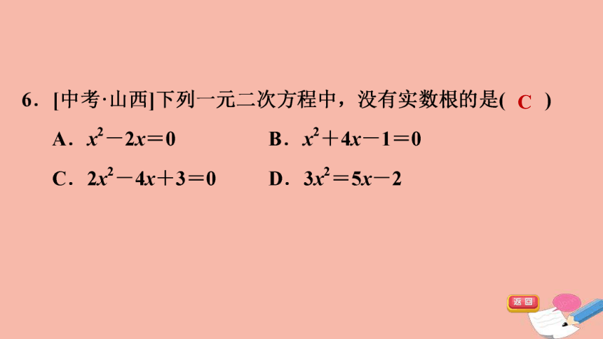 沪科版八下数学17.3一元二次方程根的判别式习题课件（31张）
