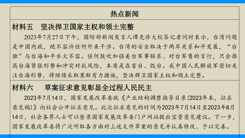 热点8　筑牢民族共同体共建中国式现代化（精讲课件）(共40张PPT)-2024年中考道德与法治必备时政热点专题解读与押题预测（全国通用）