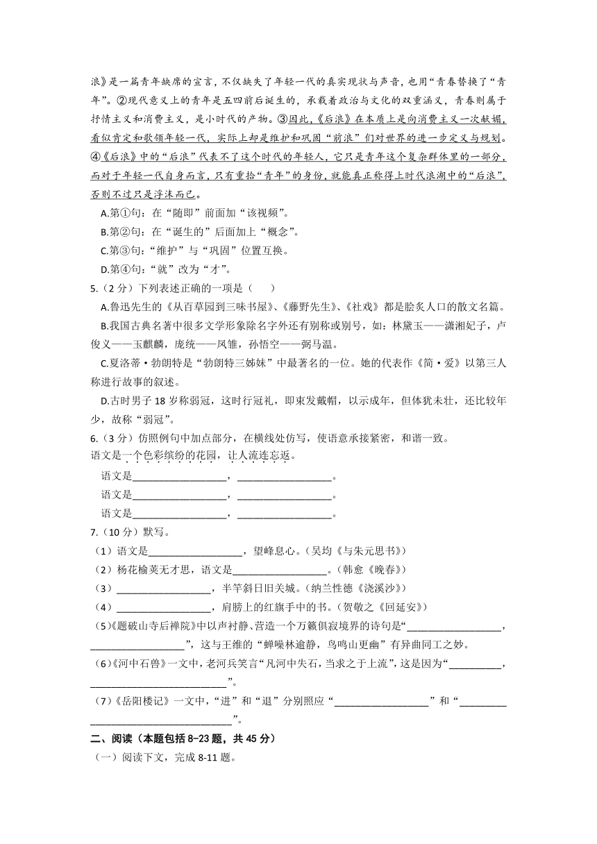 内蒙古包头市东河区2020年九年级初中升学考试模拟试卷二语文试题（ word版，颔答案）