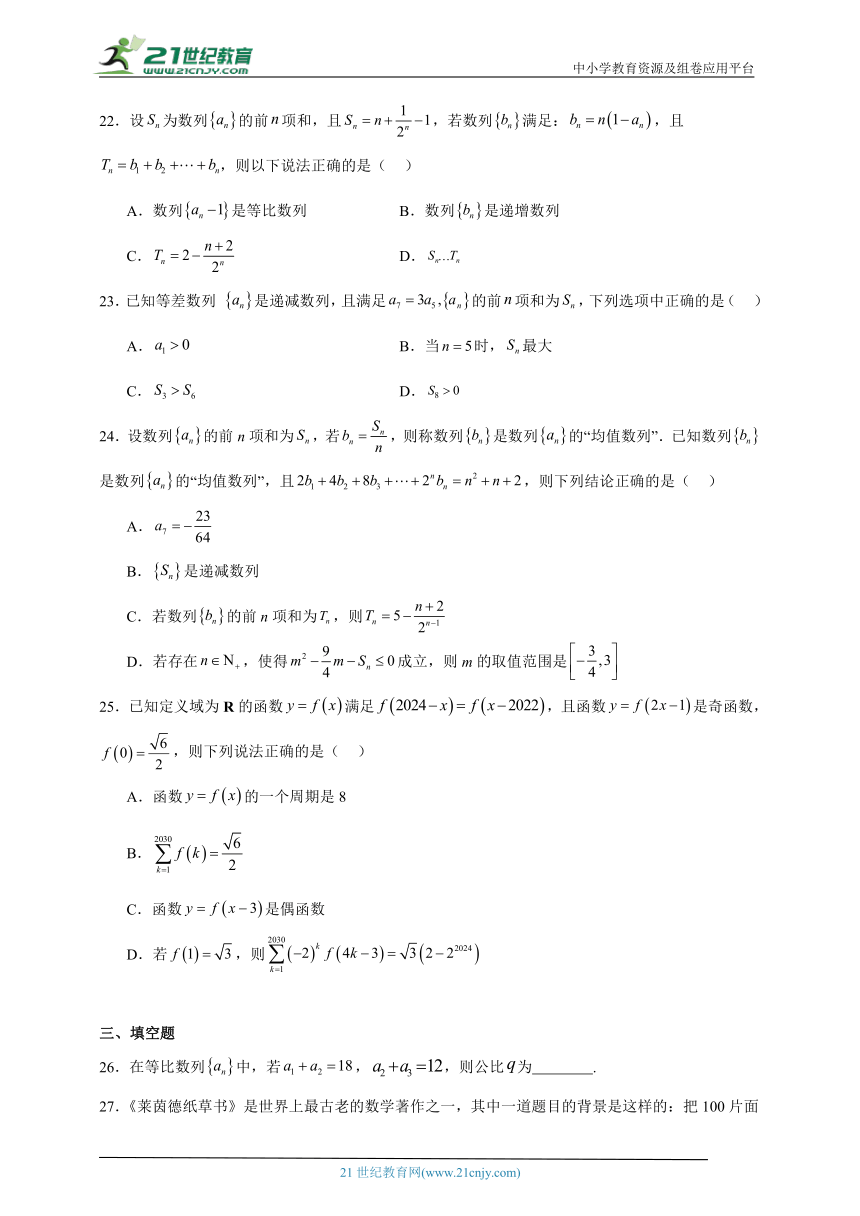 人教A版2024年高考数学难点专题必修四难点 数列2（含解析）