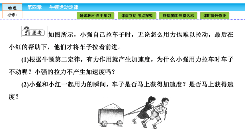 （人教版）高中物理必修1课件：第4章 牛顿运动定律4.3牛顿第二定律49张PPT