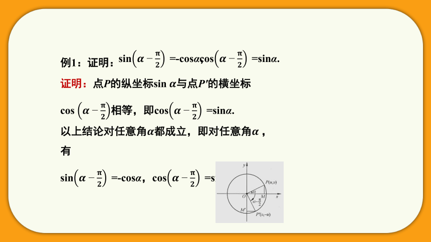 2.3 三角函数的叠加及其应用——诱导公式与旋转  课件(共38张PPT)