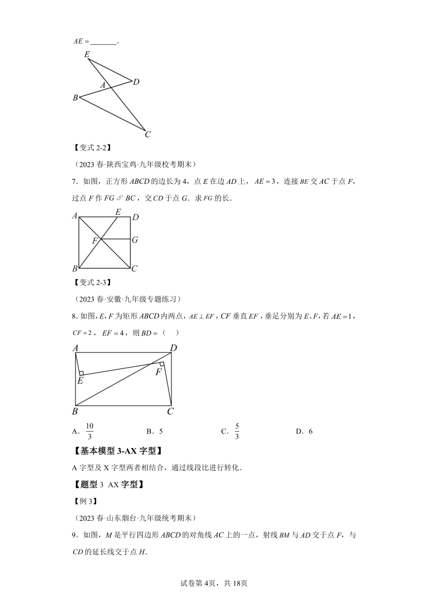 专题4.7相似三角形的八大经典模型（含解析） 浙教版九年级数学上册