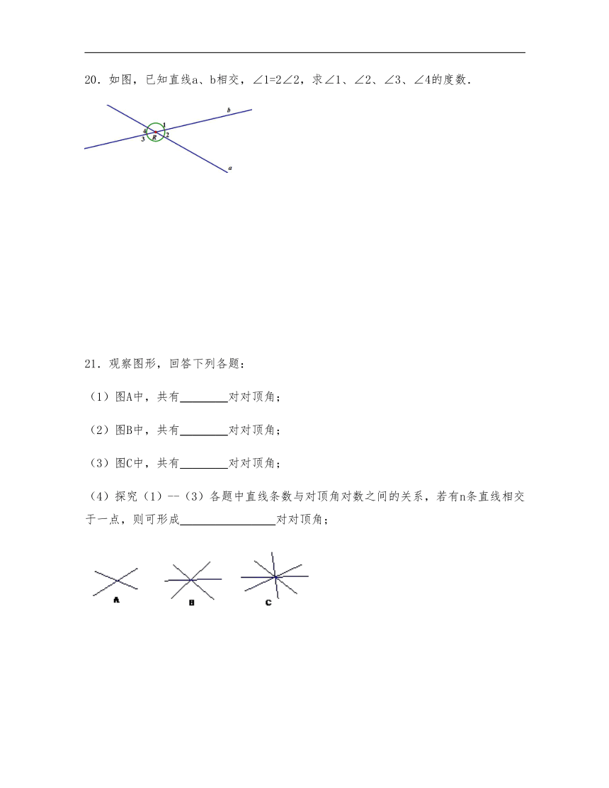 沪教版七年级数学下册 13.1邻补角、对顶角  试题（含解析）