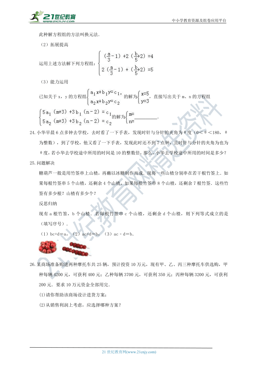 第7章 一次方程组单元检测卷（含解析）