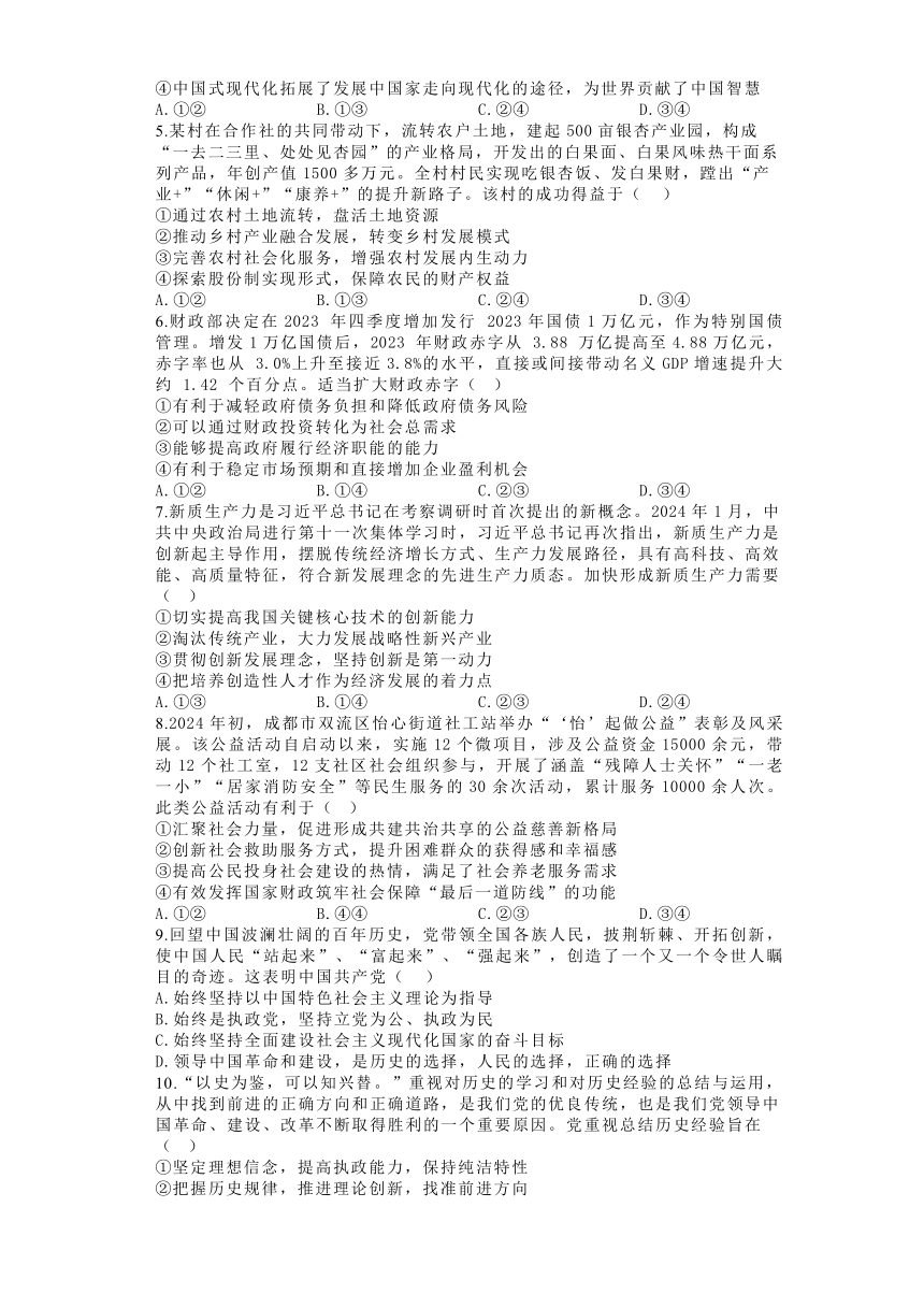 河南省郑州市宇华实验学校2023-2024学年高一下学期4月期中考试政治试题（含解析）