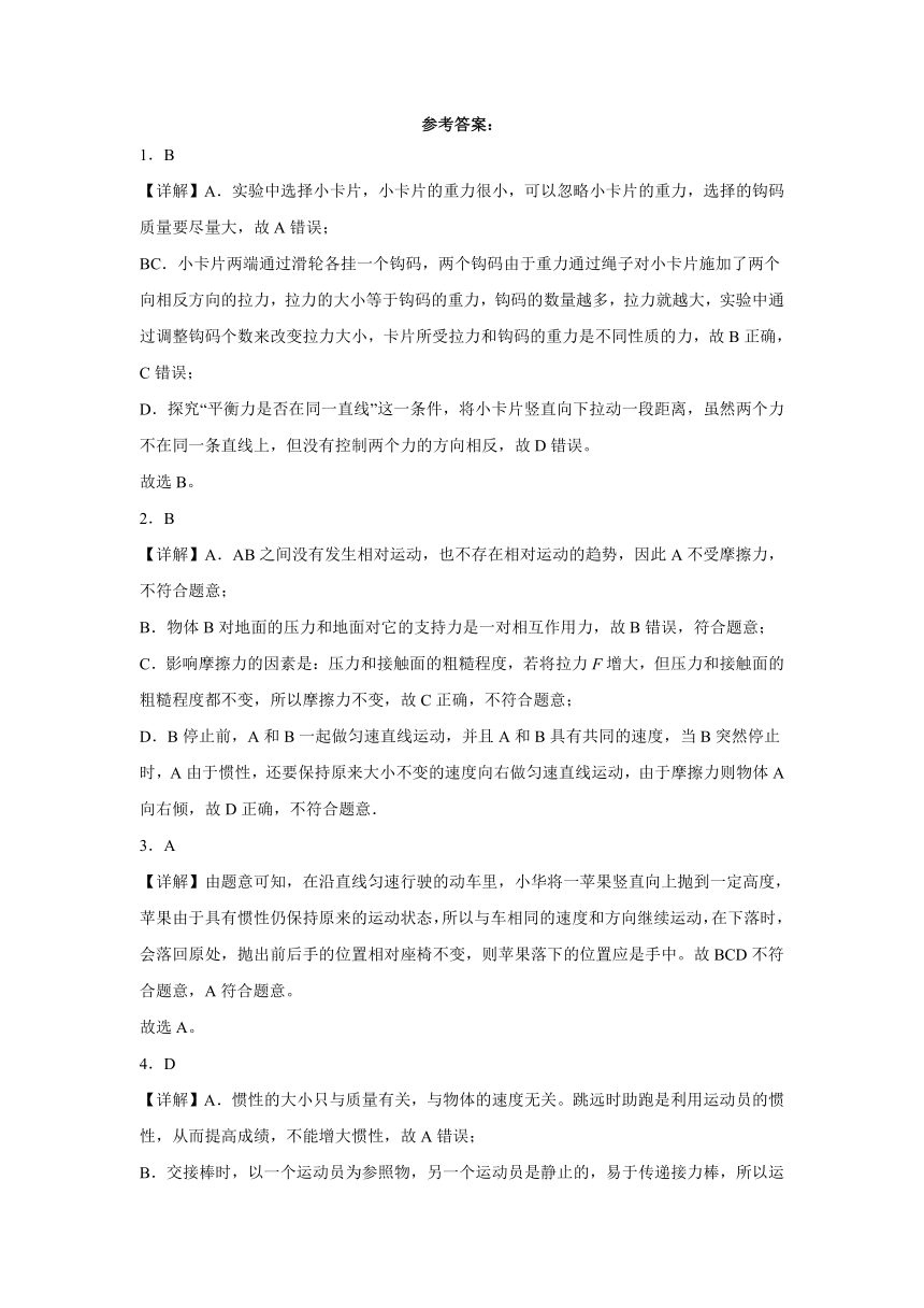 第八章 力与运动 单元测试（含解析） 2023-2024学年物理教科版八年级下册