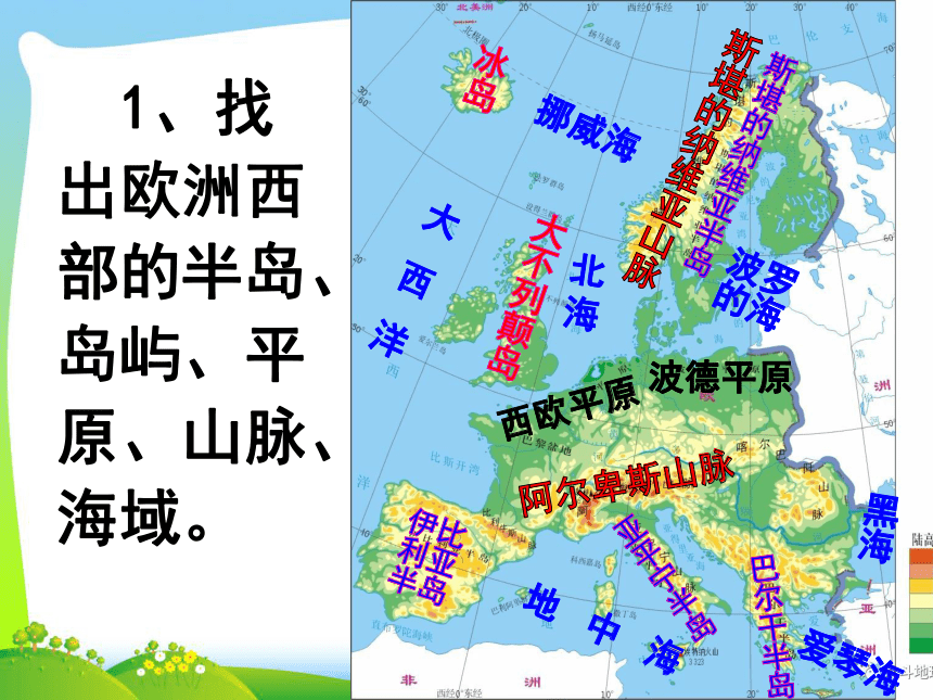 人教版地理七年级下册8.2 欧洲西部 课件(共31张PPT)