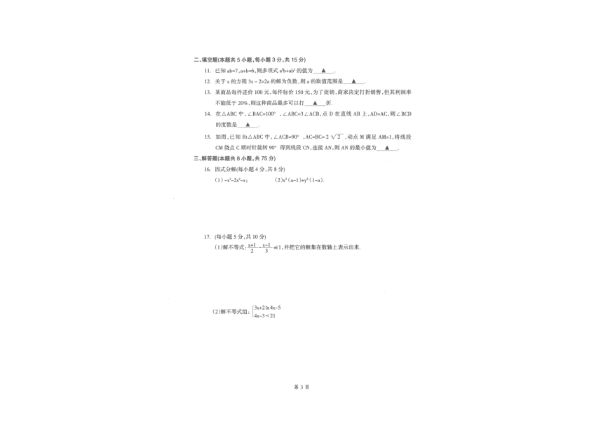 辽宁省本溪市2023-2024学年八年级下学期期中考试数学试卷(pdf版含答案)