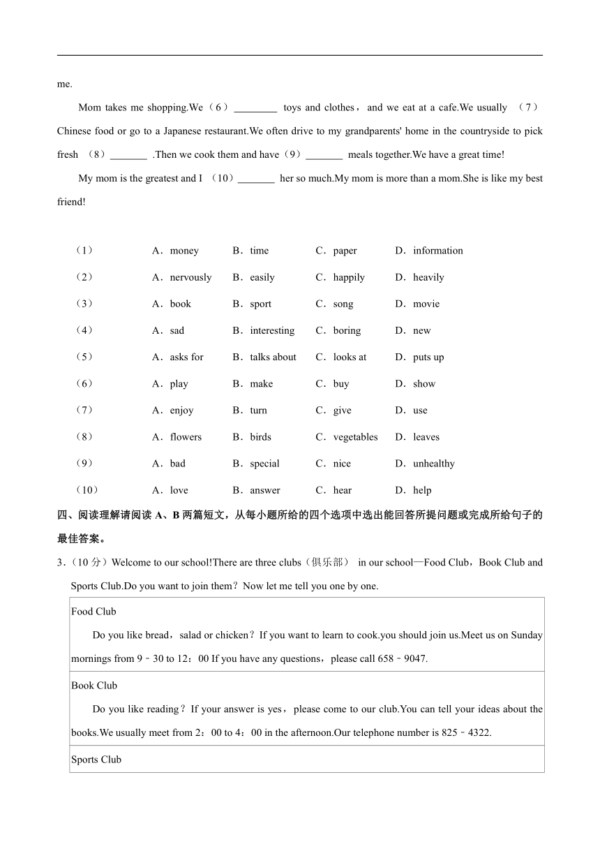 2022-2023学年广东省惠州市惠城区惠南学校七年级（上）开学英语试卷（含答案，无听力部分）