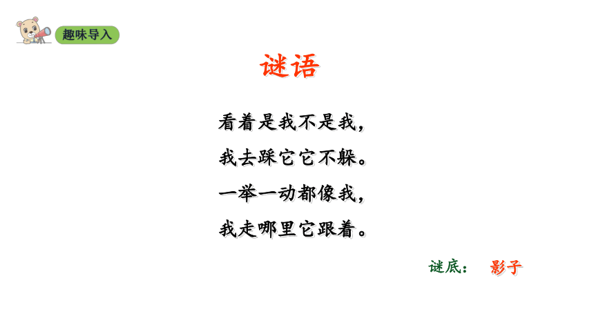 5 影子   课件（23张PPT)