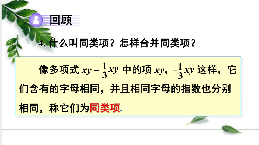 湘教版数学七年级上册第二章代数式 章末复习 课件（30张ppt)