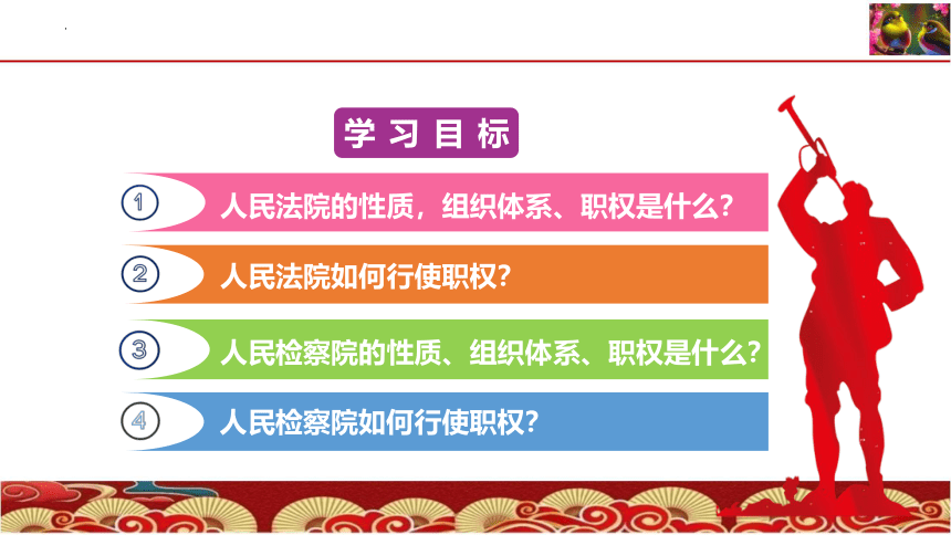 6.5 国家司法机关 课件(共18张PPT)-2023-2024学年统编版道德与法治八年级下册