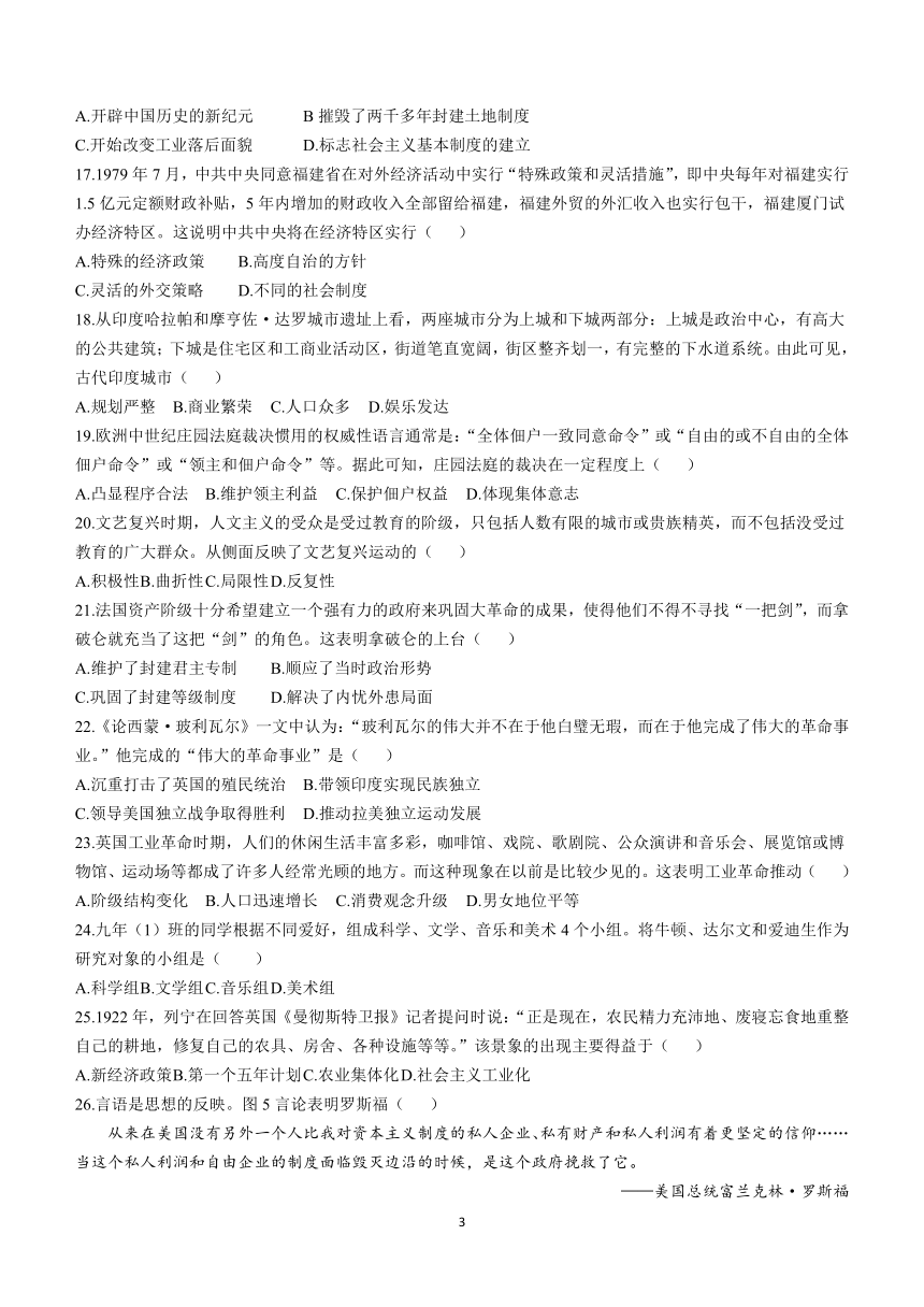 2024年福建省莆田市中考二模历史试题(含答案)