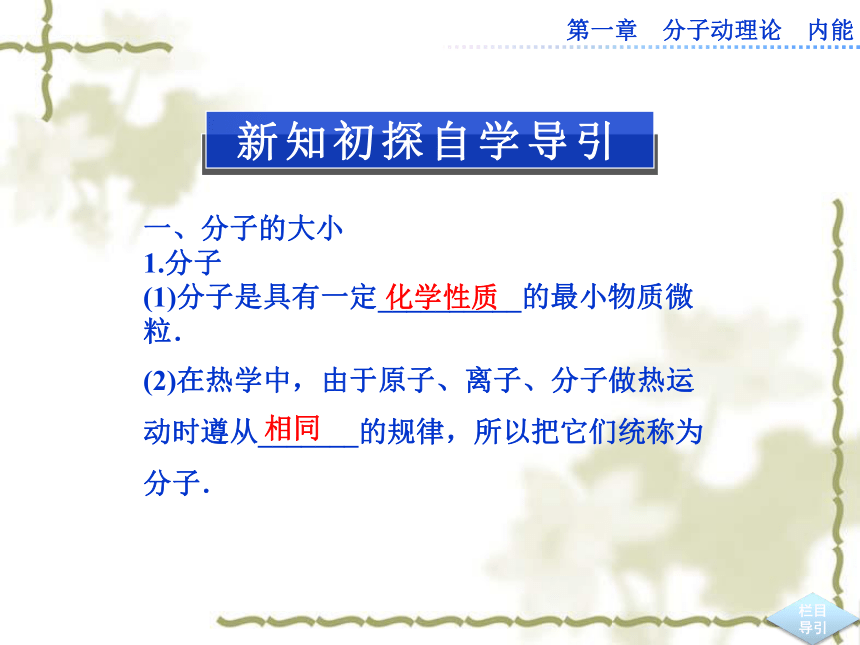 高中物理选修1-2第一章第一节分子及其热运动课件(共47张PPT)