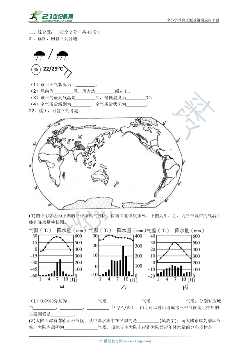 人教版地理七年级上册 第三章 天气与气候 单元测验（含答案）