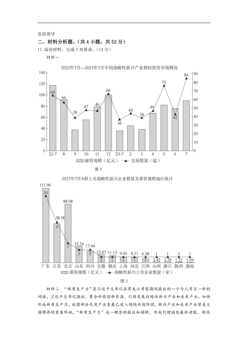 湖南省长沙市第一中学2024届高三下学期模拟卷（三）政治试题 Word版含解析