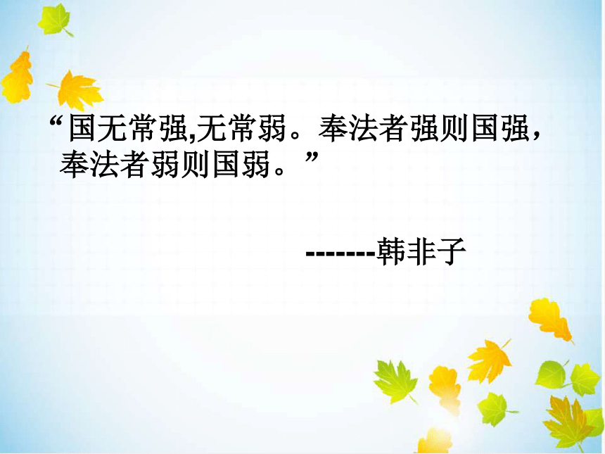 高中政治统编版必修3政治与法治7.2 全面依法治国的总目标与原则课件(共18张PPT)