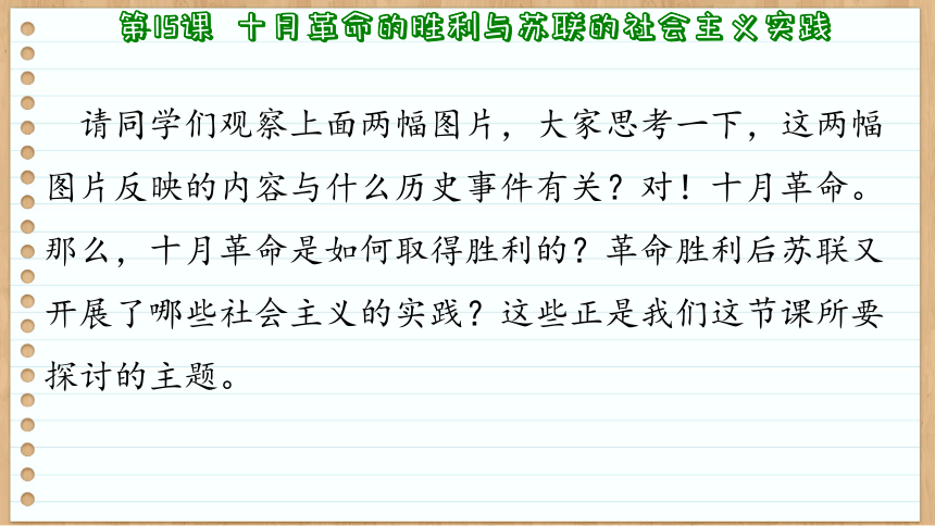 第15课  十月革命的胜利与苏联的社会主义实践 课件(共68张PPT) 高中历史部编版中外历史纲要下册