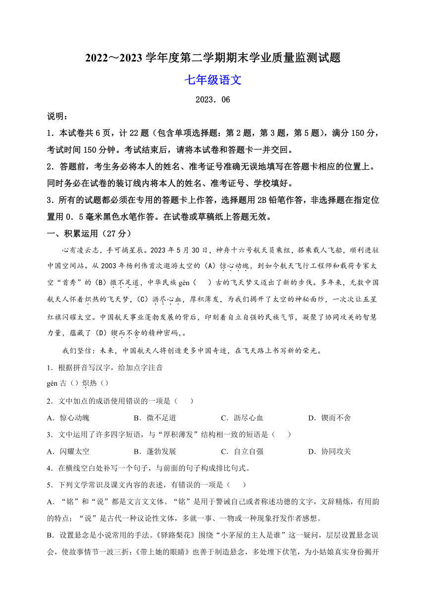 江苏省扬州市高邮市2022-2023学年七年级下学期期末语文试卷（含解析）