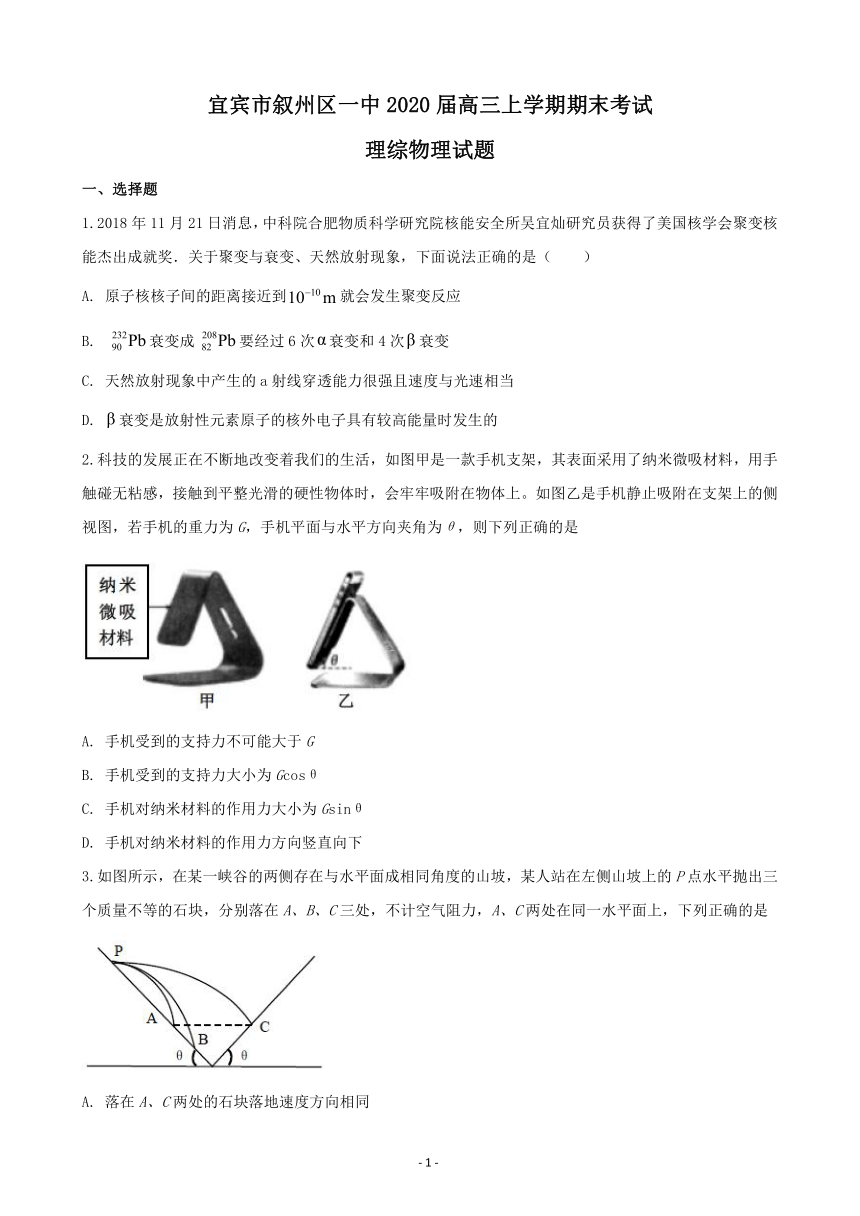 四川省宜宾市叙州区一中2020届高三上学期期末考试理综物理试题 Word版含解析