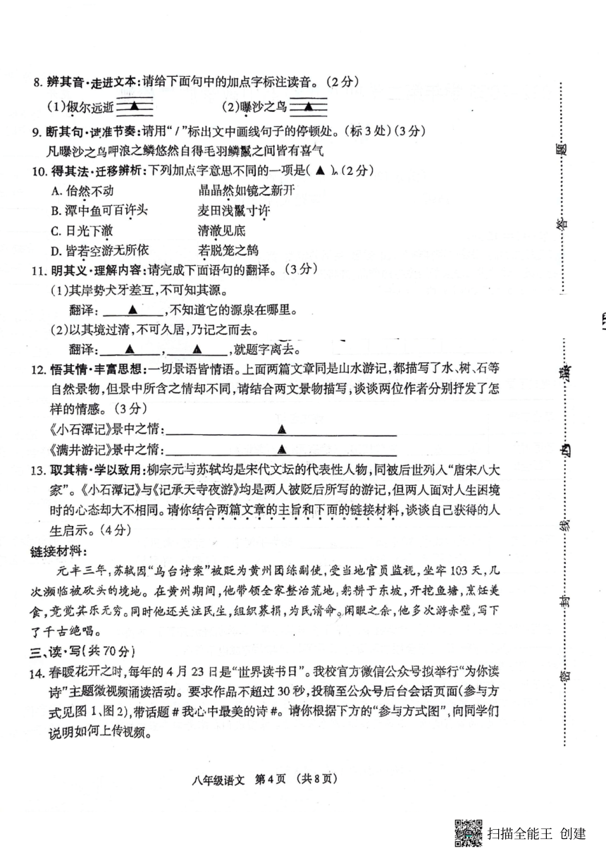 山西省临汾市兴国学校2022-2023学年八年级下学期期中考试语文试卷（图片版，含答案）