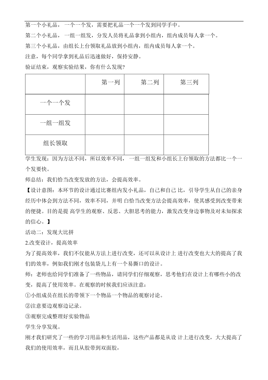 （核心素养目标）27《小改变大效率》 教案 青岛版（五四制）小学科学三年级下册