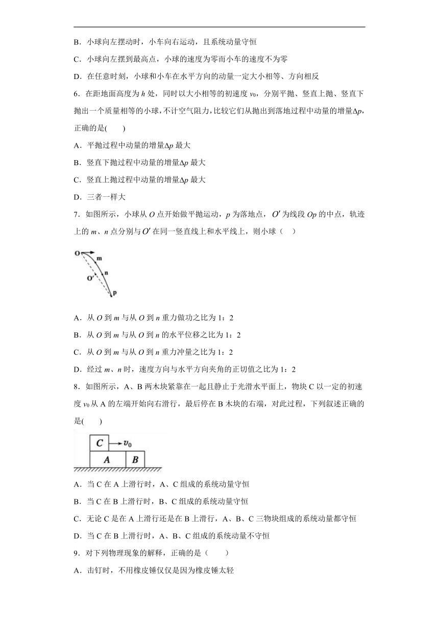 四川省合江中学2019-2020学年高中物理教科版选修3-5：1.2动量 同步练习（含解析）