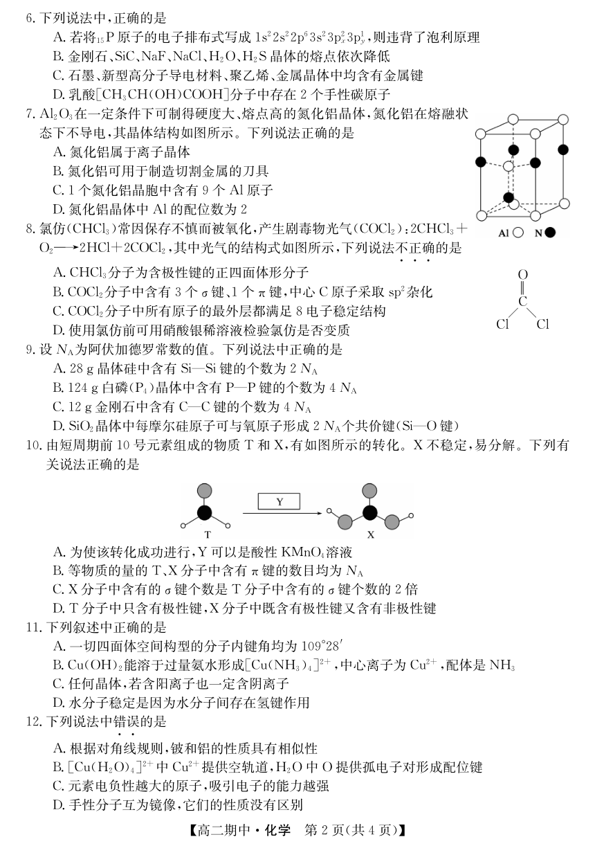 甘肃省庆阳市华池县第一中学2023-2024学年高二下学期期中考试 化学试卷（PDF版含答案）