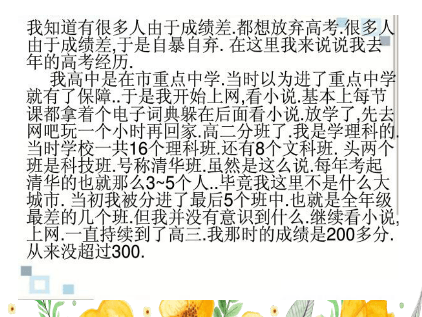 2023-2024学年高三上学期月考考前指导主题班会 凝心聚力战月考 课件 (21张PPT)