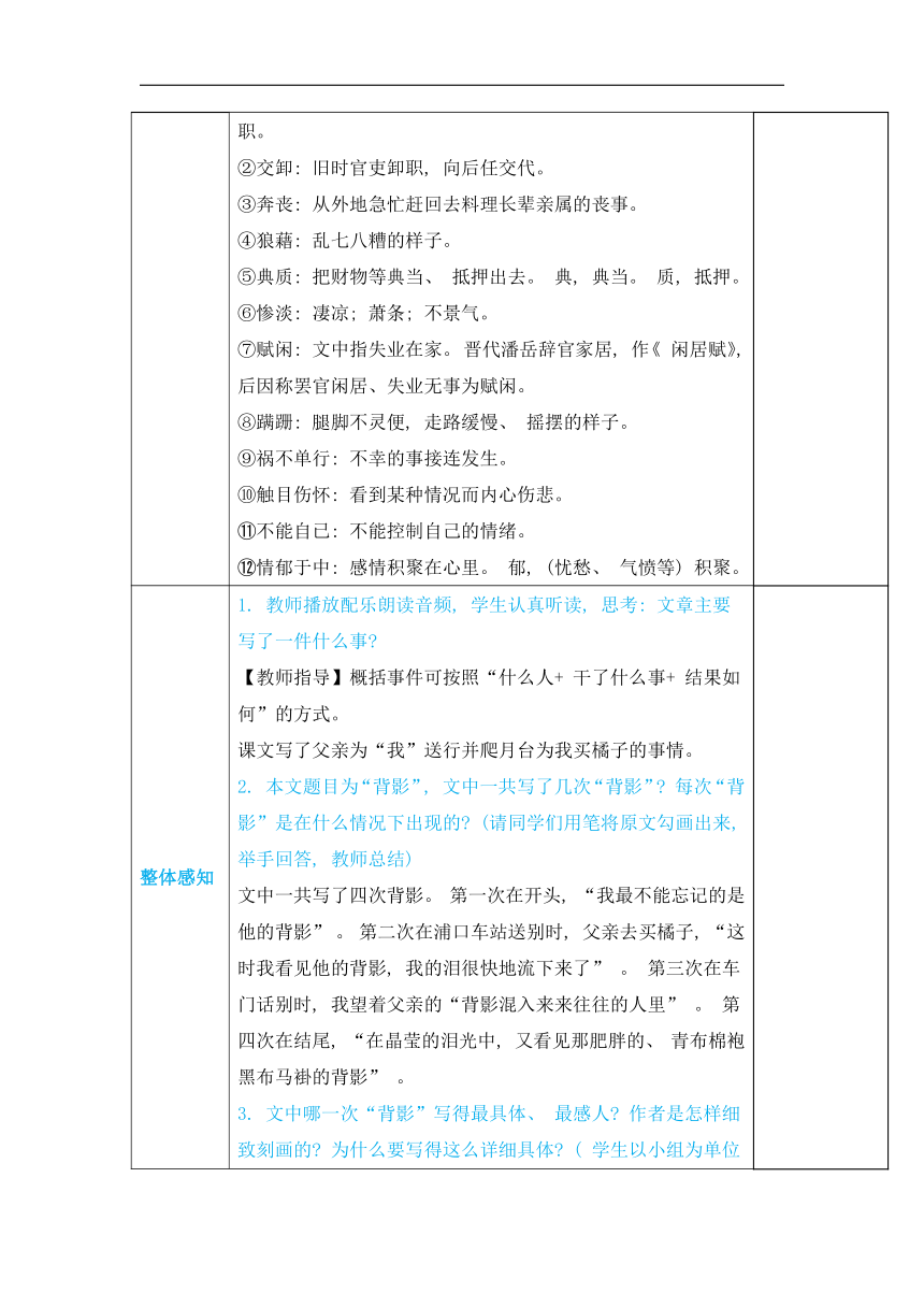 14背影教案（表格式，含反思）