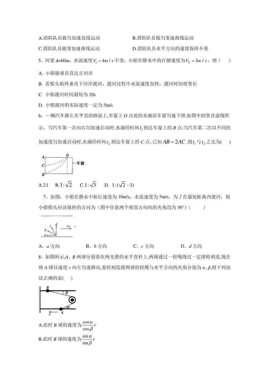 人教新版高中物理 必修 第二册 基础巩固练习  5.2 运动的合成与分解   Word版含解析