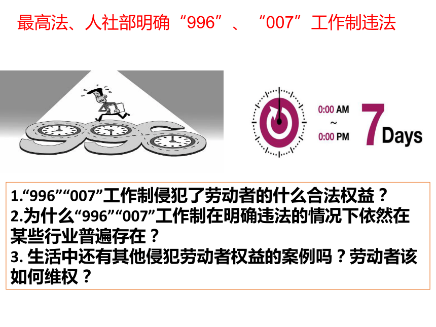 7.2心中有数上职场课件(共34张PPT)-2023-2024学年高中政治统编版选择性必修二法律与生活