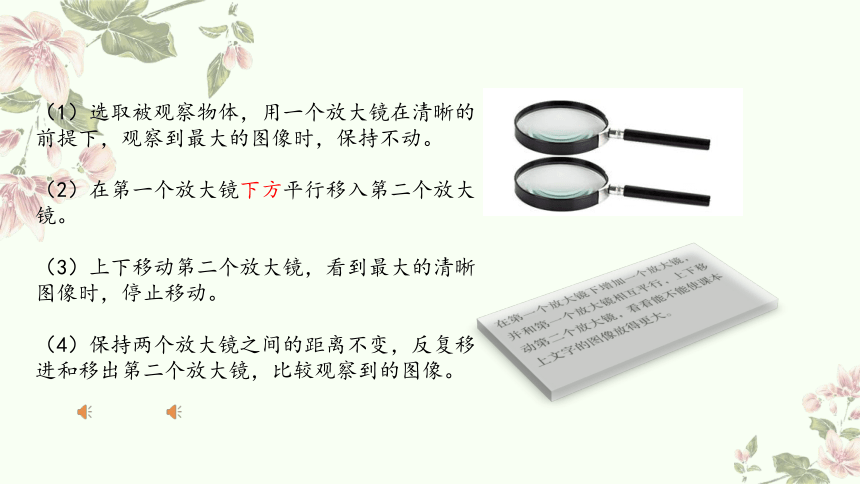 小学科学教科版六年级上册：2-怎样放得更大-教学课件(共18张PPT)