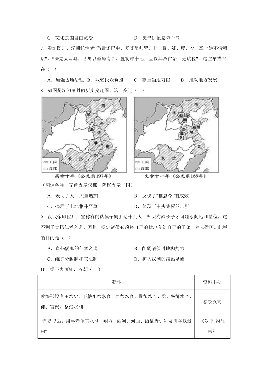 第4课西汉与东汉——统一多民族封建国家的巩固 同步练习 高中历史统编版（2019）必修中外历史纲要上册（含解析）