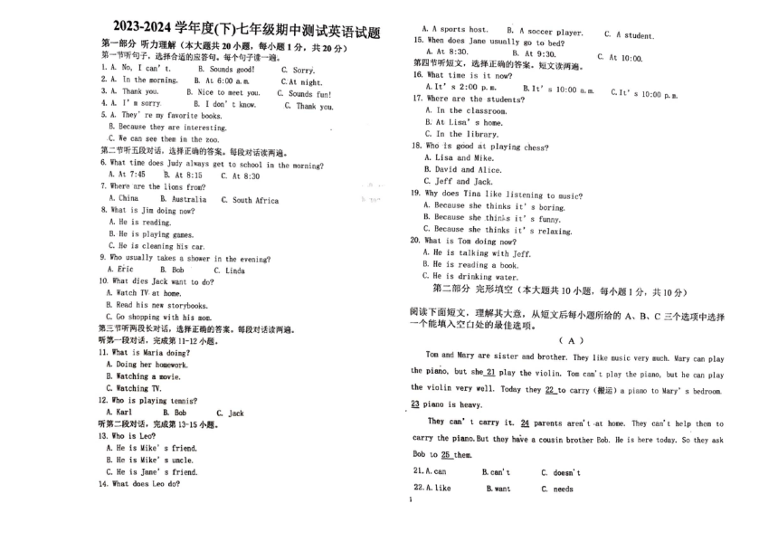 黑龙江省佳木斯市富锦市第二中学2023-2024学年七年级下学期4月期中英语试题（PDF版，含答案，无听力音频及原文）