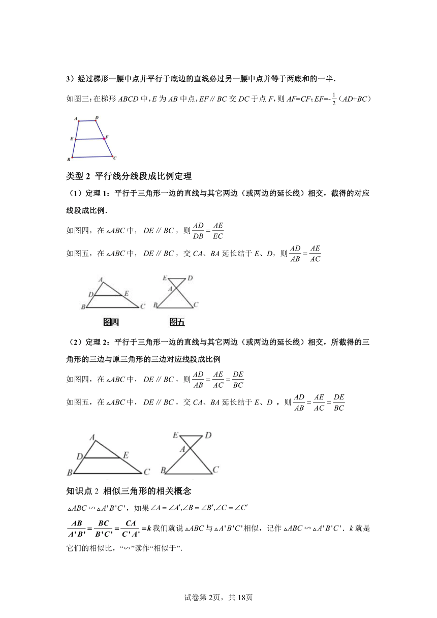 第6章图形的相似第02讲探索三角形相似的条件 知识梳理+课后巩固（含解析） 数学苏科版九年级下册