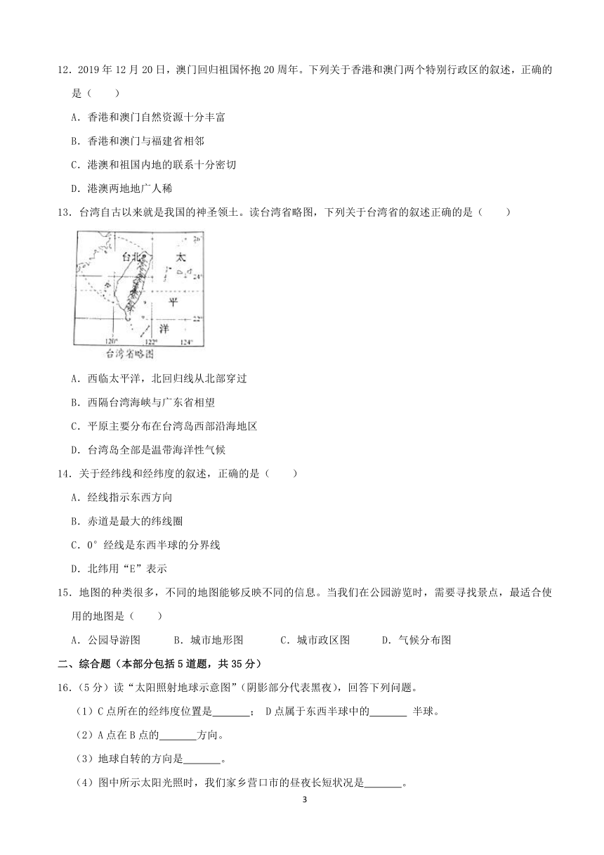 辽宁省营口市2020年中考地理试题（word，解析版）