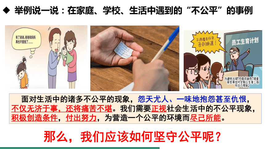 8.2 公平正义的守护 课件（共18张PPT）+内嵌视频- 统编版道德与法治八年级下册