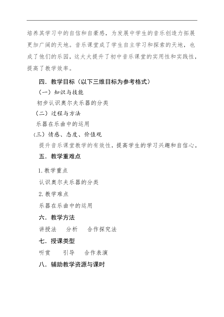 人教版七年级音乐上册（简谱）我的音乐网页《乐器常识》 教案