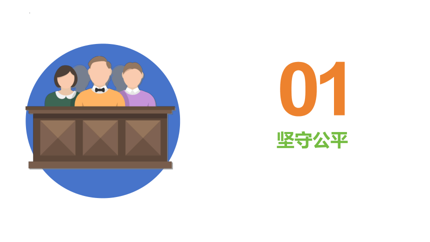 8.2 公平正义的守护 课件（29张PPT+内嵌视频）