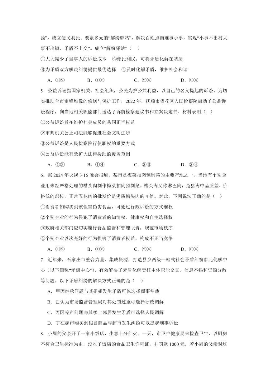 9.2解析三大诉讼 同步练习（含解析）-2023-2024学年高中政治统编版选择性必修二法律与生活