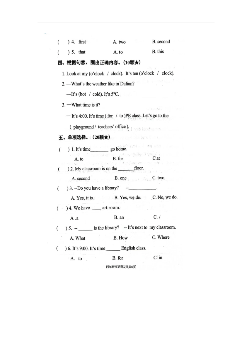 山东省临沂市部分学校2023-2024学年四年级下学期期中英语试题（图片版，无答案）