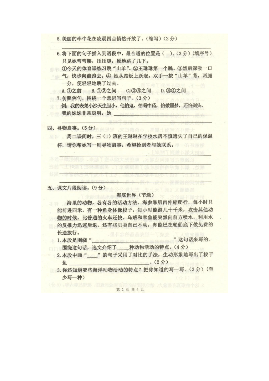 统编版夏邑县2019—2020学年下期三年级语文期末试卷及答案   图片版