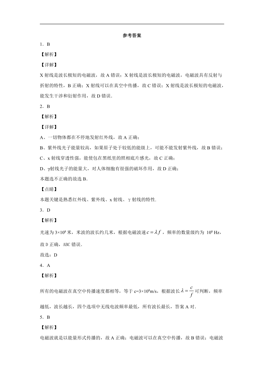 怀仁县巨子高中2019-2020学年高中物理鲁科版选修3-4：电磁波 单元测试（含解析）