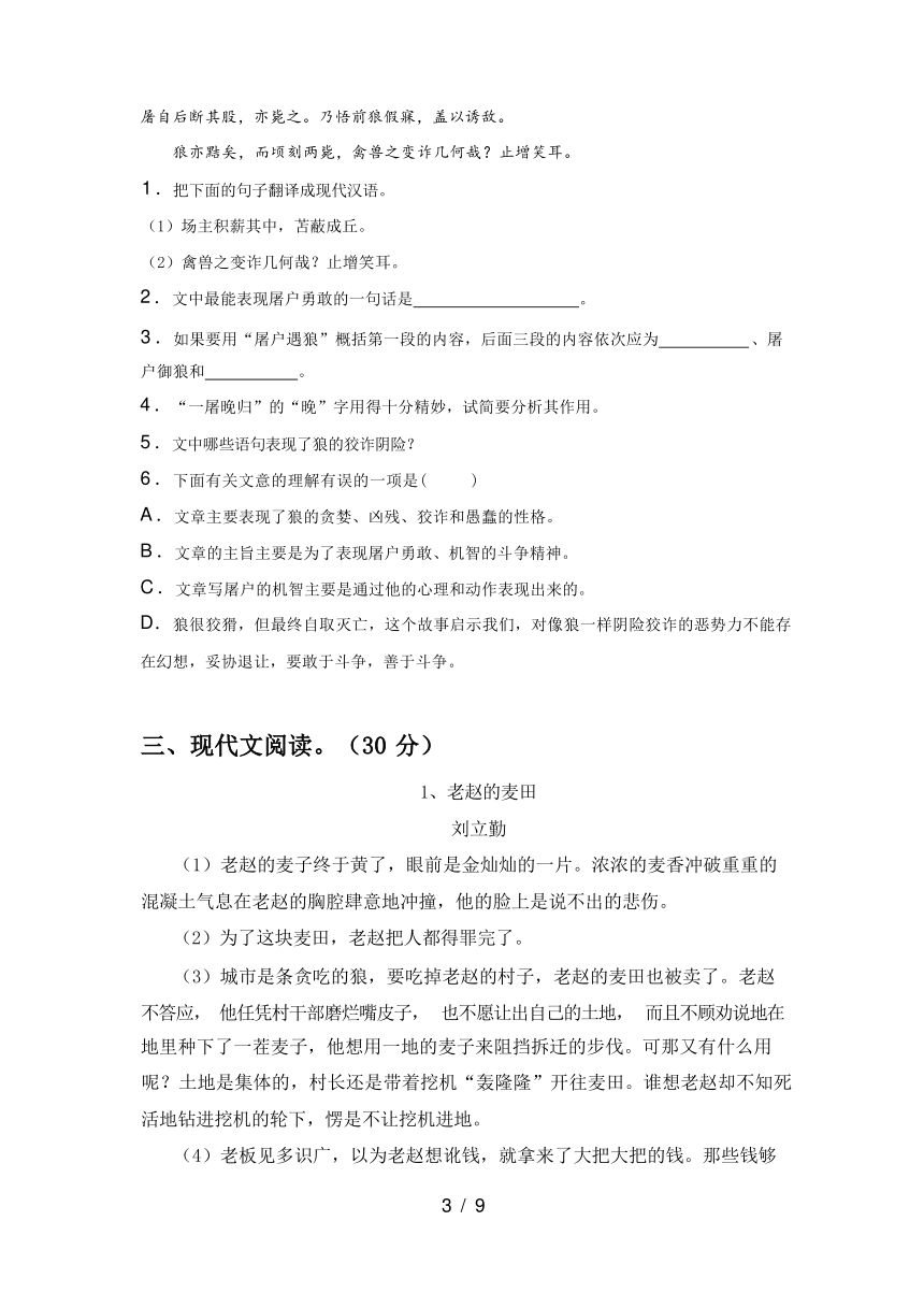 2024年春部编人教版七年级语文下册期中试卷（含答案）