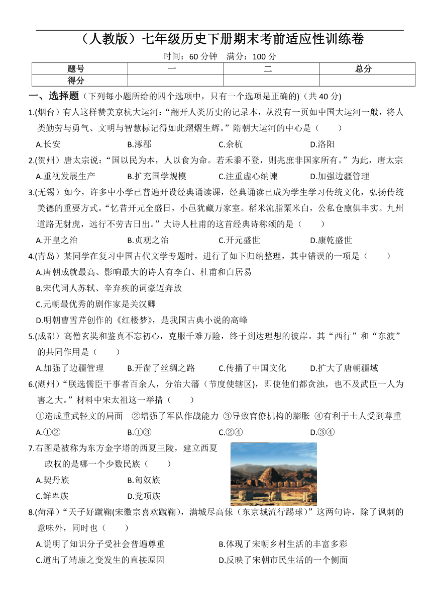 山西省大同市平城区魏都中学2019--2020学年七年级历史下册期末考前适应性训练卷（含答案）