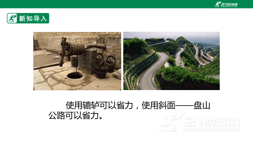 9.5  探究——使用机械是否省功 课件（ 2024  新课标）(共38张PPT)