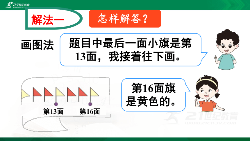 人教版 二年级下册数学 余数的除法  解决问题（例6）课件（19张ppt)