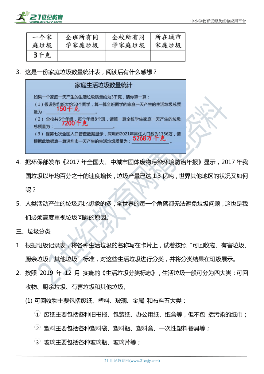 （核心素养目标）3.4 解决垃圾问题   教案设计